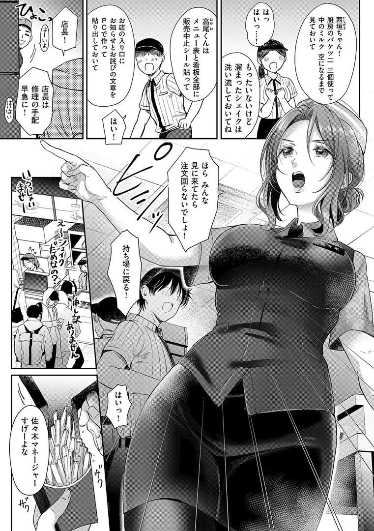 【エロ漫画】それでも、いいから【FANZA限定特典付き】（源）【k568agotp09672】