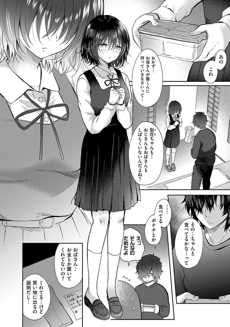 【エロ漫画】それでも、いいから【FANZA限定特典付き】（源）【k568agotp09672】