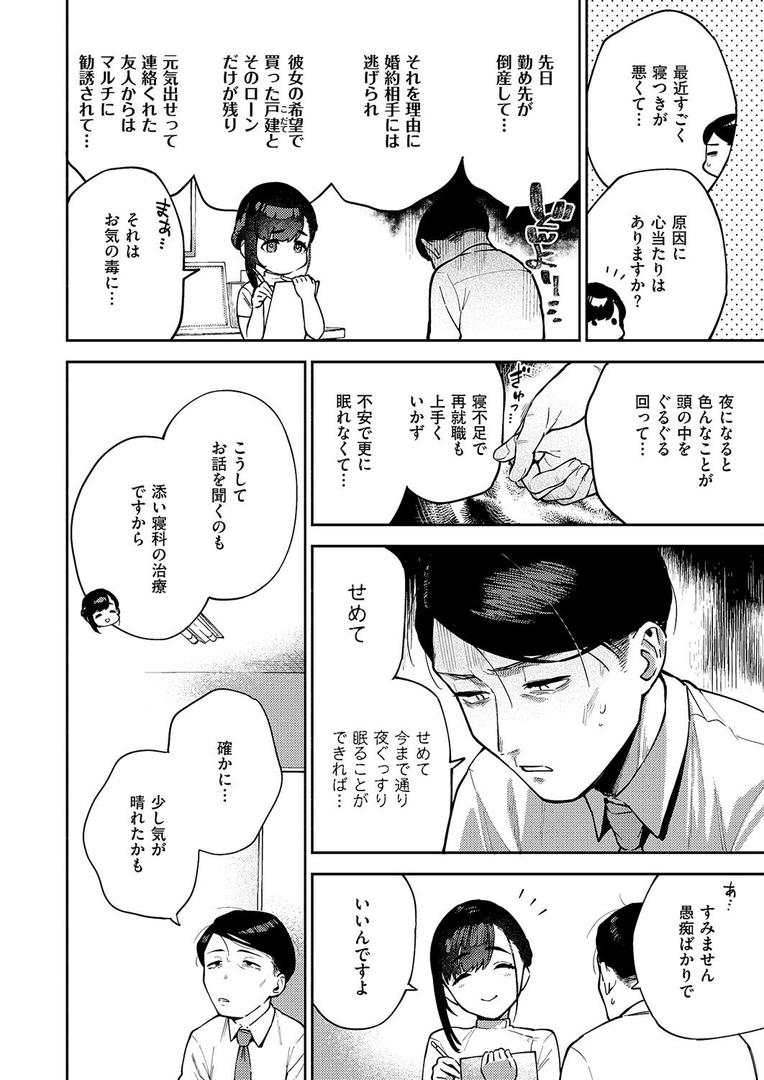【エロ漫画】すべては治療の一環ですから（ヘリを）【k568agotp09833】