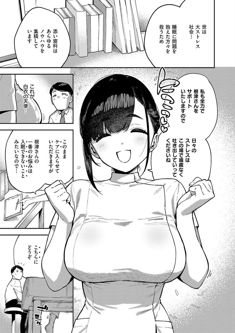 【エロ漫画】すべては治療の一環ですから（ヘリを）【k568agotp09833】