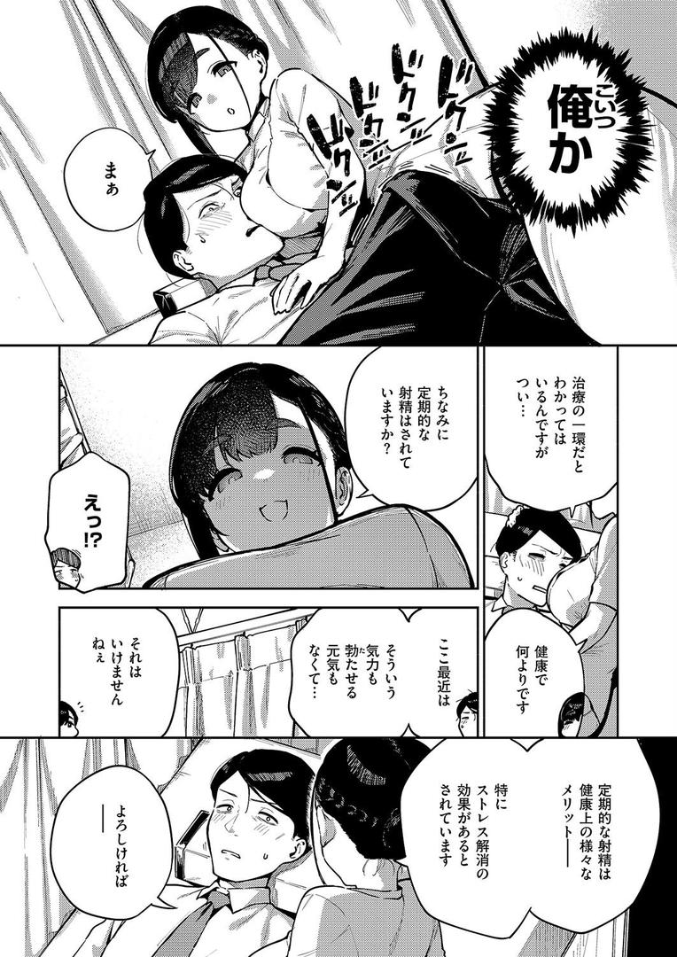 【エロ漫画】すべては治療の一環ですから（ヘリを）【k568agotp09833】