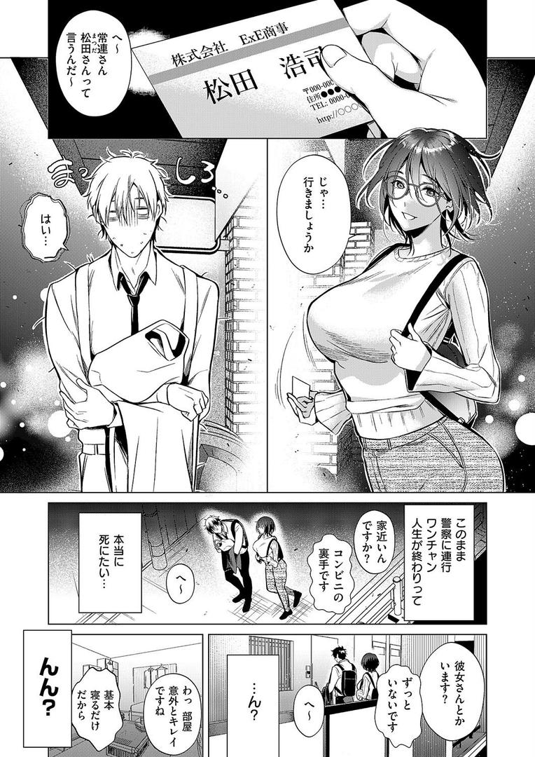 【エロ漫画】could die happy now（ひなづか凉）【k568agotp09834】