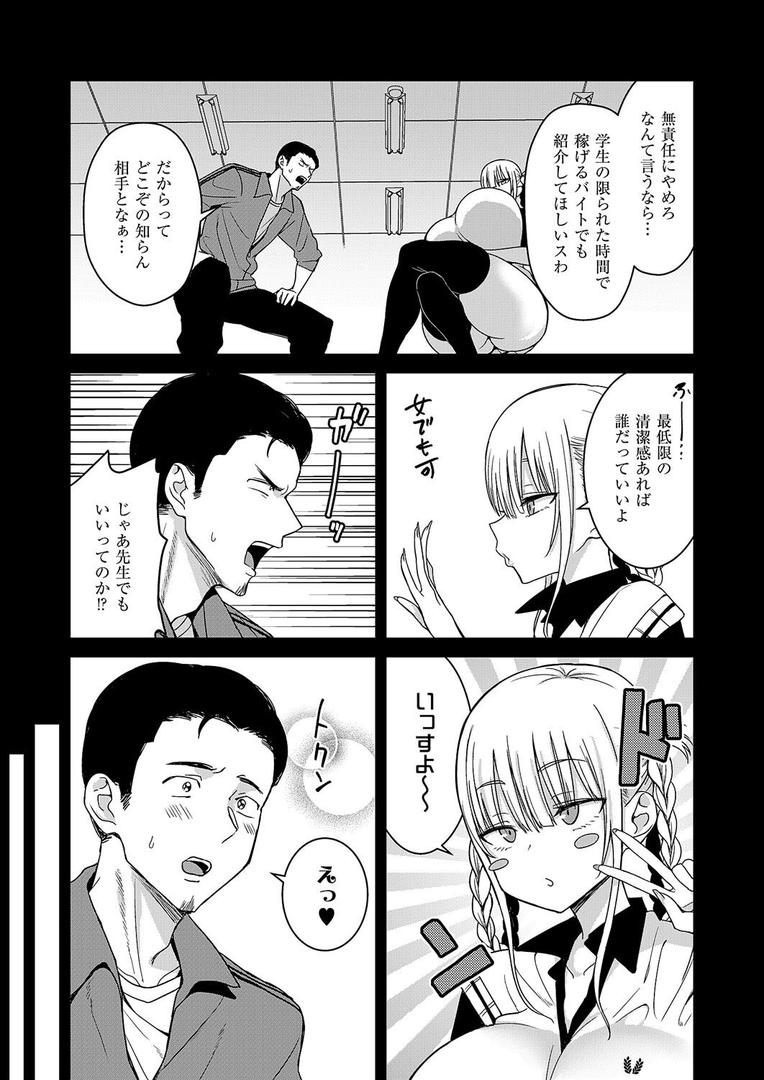 【エロ漫画】スイカツ -報酬を払ってJKのおっぱいを吸う活動-(遠野えすけ)【k568agotp09836】 【エロ漫画】スイカツ -報酬を払ってJKのおっぱいを吸う活動-(遠野えすけ)【k568agotp09836】