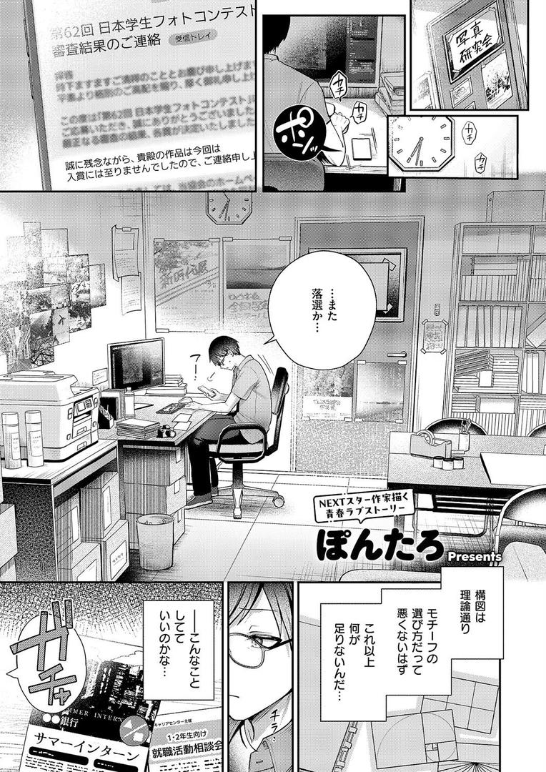 【エロ漫画】ピントをずらして（ぽんたろ）【k568agotp09838】