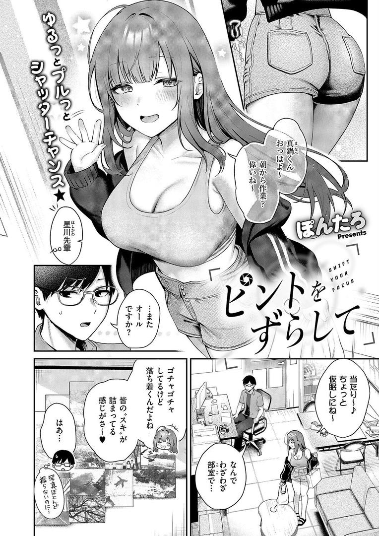 【エロ漫画】ピントをずらして（ぽんたろ）【k568agotp09838】