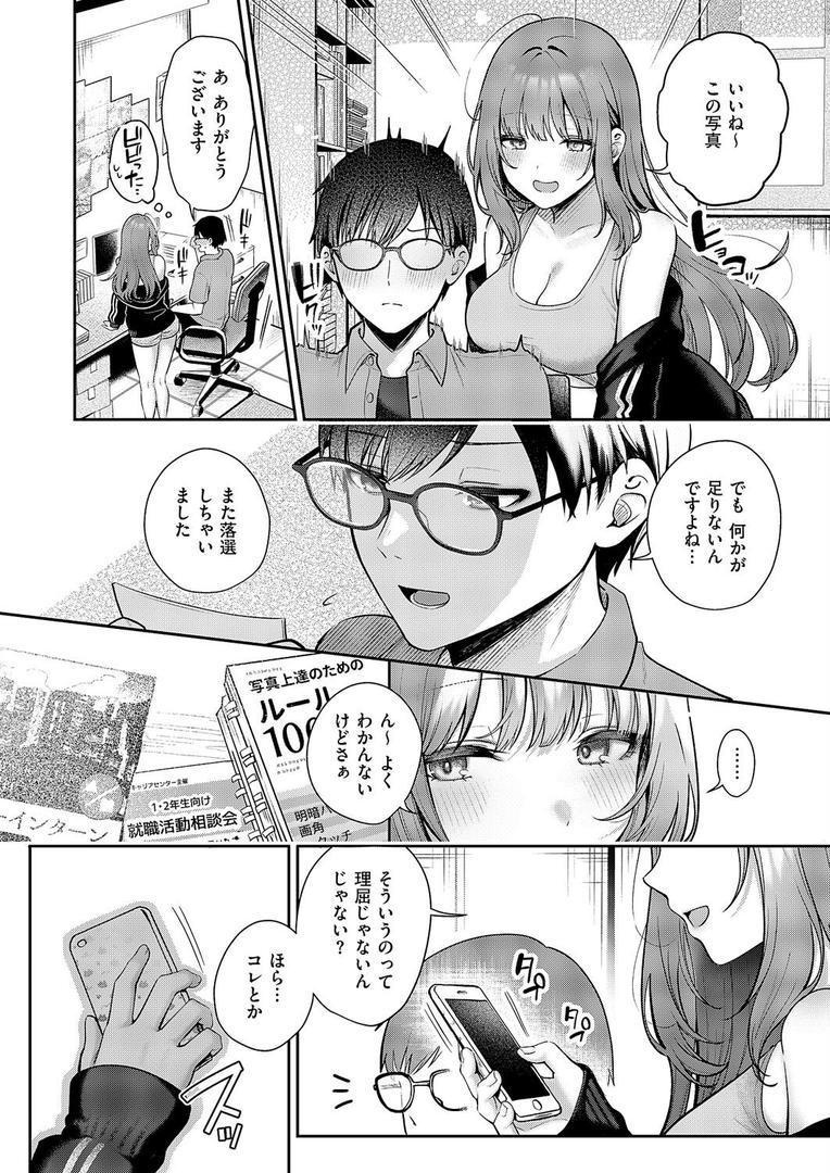 【エロ漫画】ピントをずらして（ぽんたろ）【k568agotp09838】