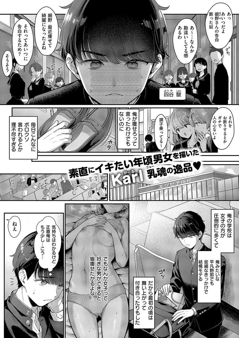 【エロ漫画】そのままの君が好き（Karl）【k568agotp09839】