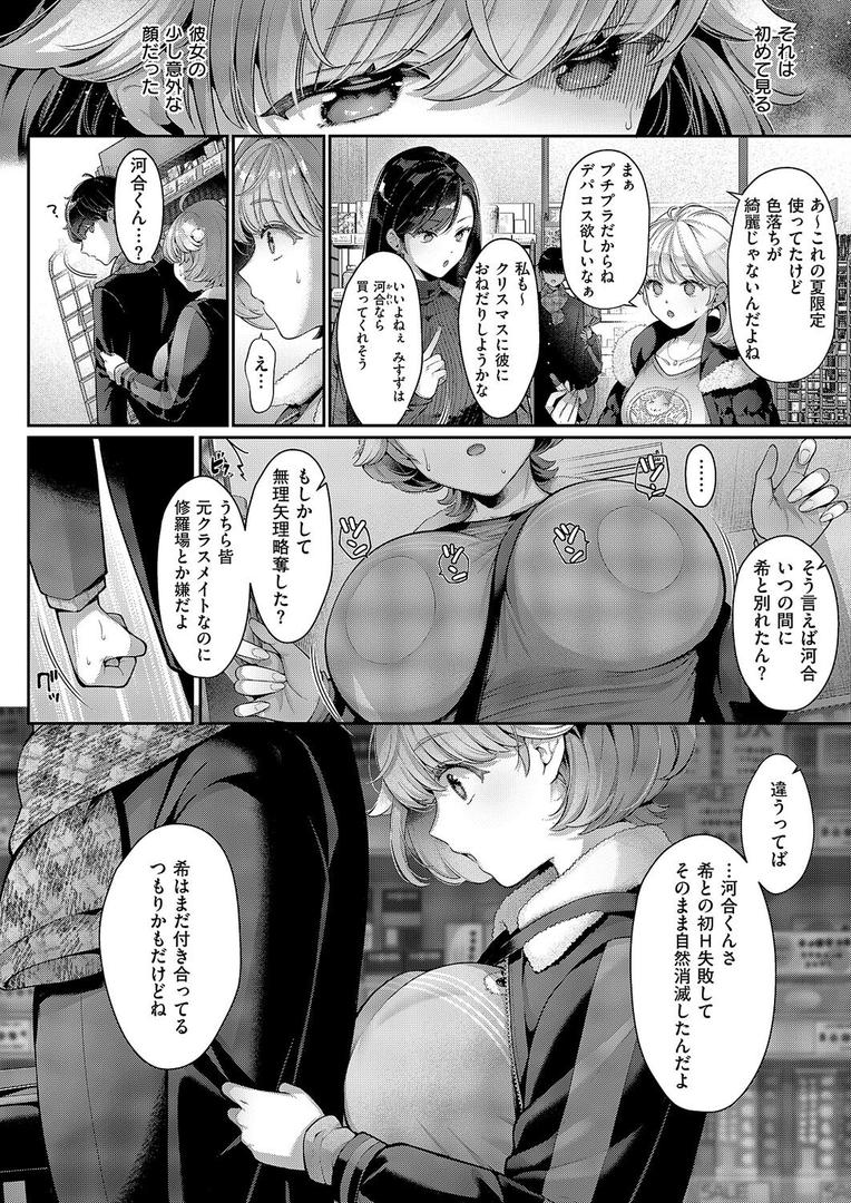 【エロ漫画】そのままの君が好き（Karl）【k568agotp09839】