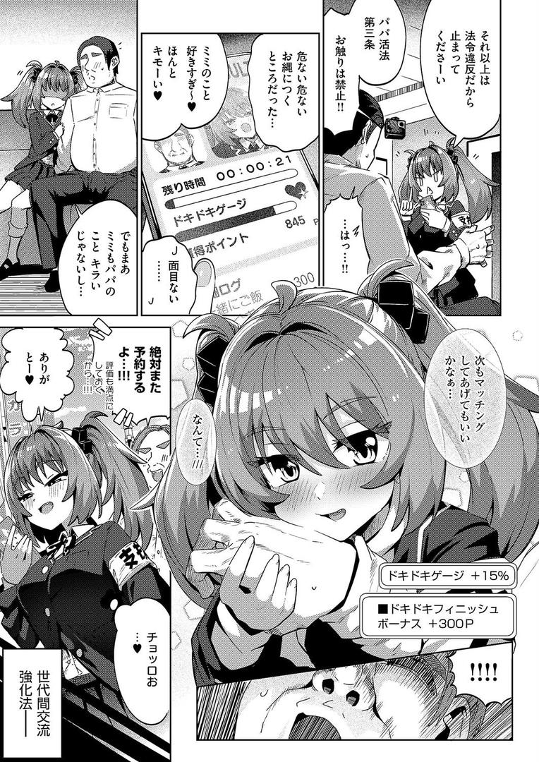 【エロ漫画】国家公認パパ活アプリ-PAPPYTALK-(ねろ太郎。)【k568agotp09841】 【エロ漫画】国家公認パパ活アプリ-PAPPYTALK-(ねろ太郎。)【k568agotp09841】