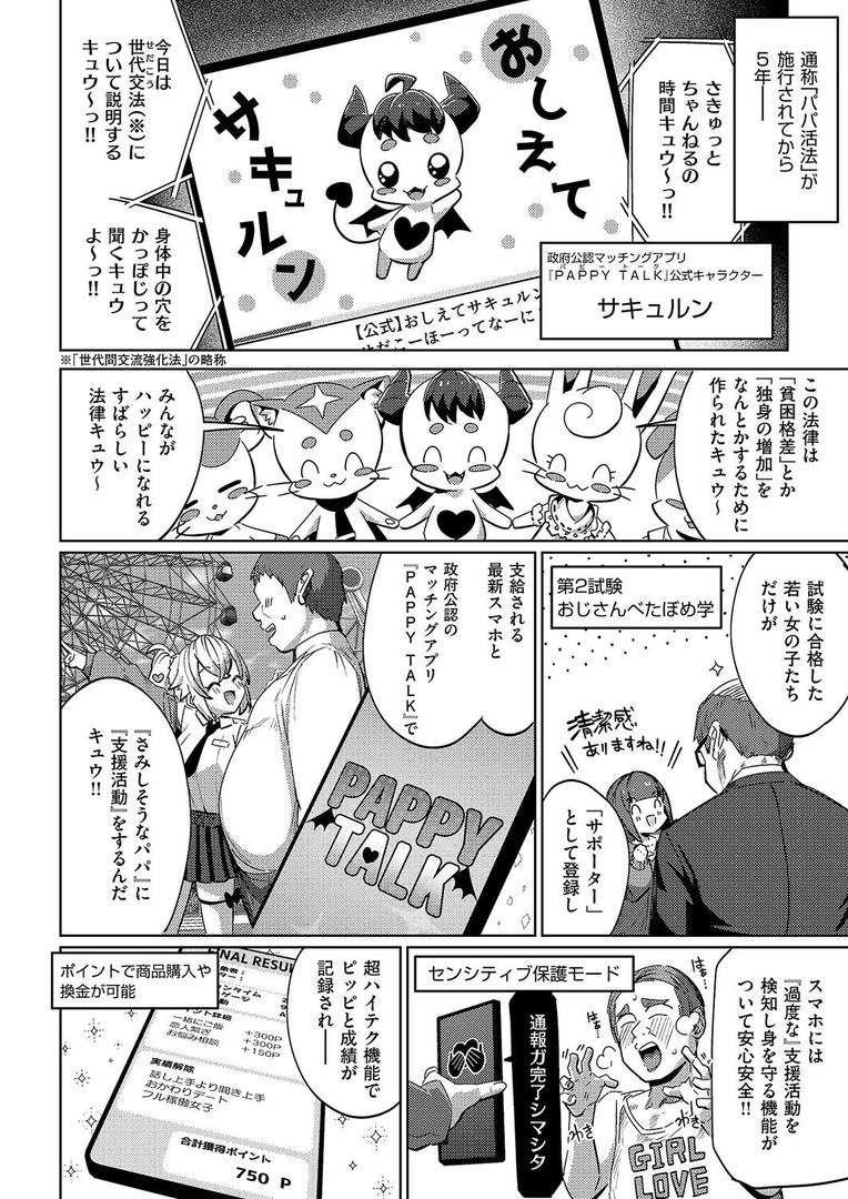【エロ漫画】国家公認パパ活アプリ-PAPPYTALK-(ねろ太郎。)【k568agotp09841】 【エロ漫画】国家公認パパ活アプリ-PAPPYTALK-(ねろ太郎。)【k568agotp09841】