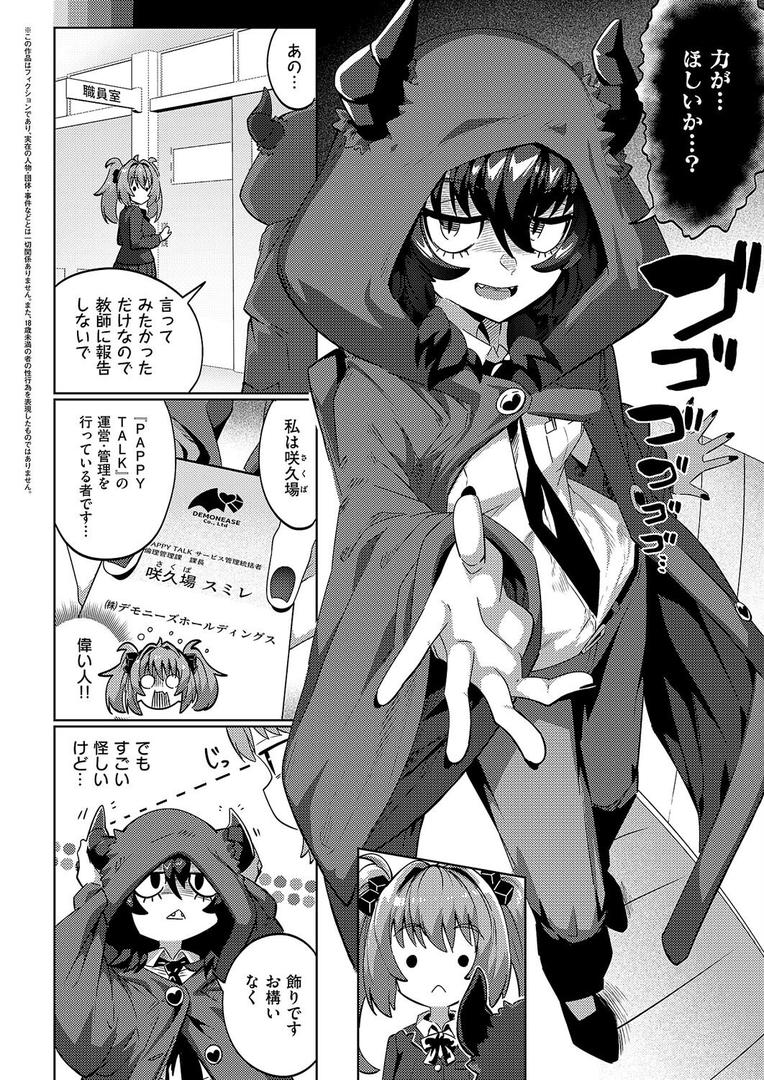 【エロ漫画】国家公認パパ活アプリ-PAPPYTALK-(ねろ太郎。)【k568agotp09841】 【エロ漫画】国家公認パパ活アプリ-PAPPYTALK-(ねろ太郎。)【k568agotp09841】
