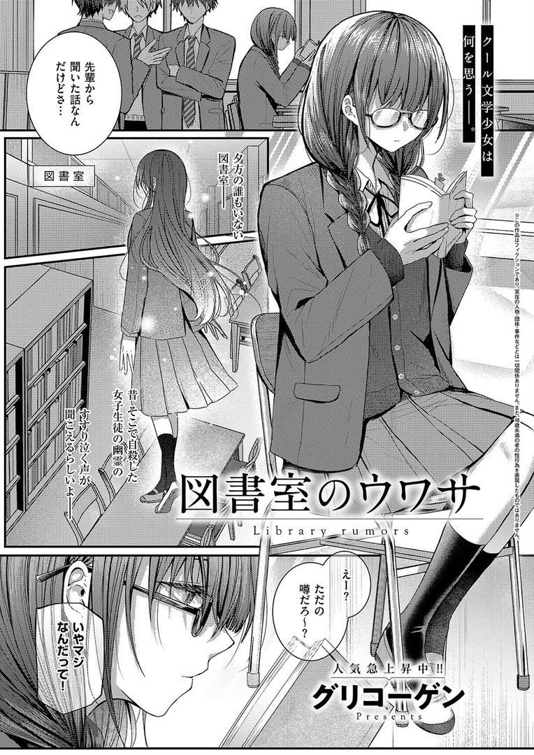 【エロ漫画】図書室のウワサ（グリコーゲン）【k568agotp09846】
