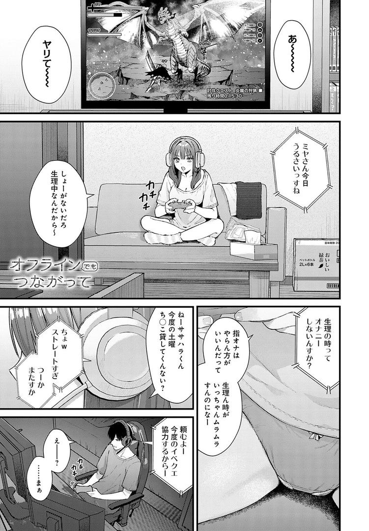 【エロ漫画】オフラインでもつながって(餅田こゆび)【k568agotp09904】 【エロ漫画】オフラインでもつながって(餅田こゆび)【k568agotp09904】