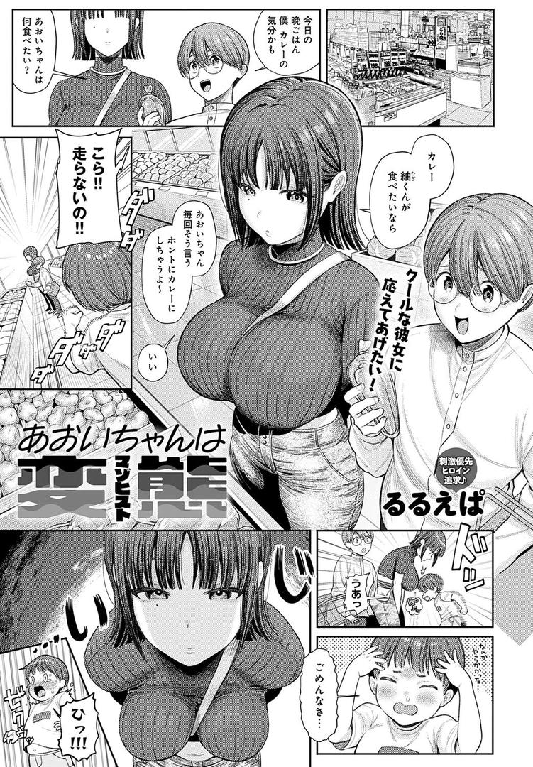 【エロ漫画】あおいちゃんは変態(マゾヒスト)(るるえぱ)【k568agotp09905】 【エロ漫画】あおいちゃんは変態(マゾヒスト)(るるえぱ)【k568agotp09905】