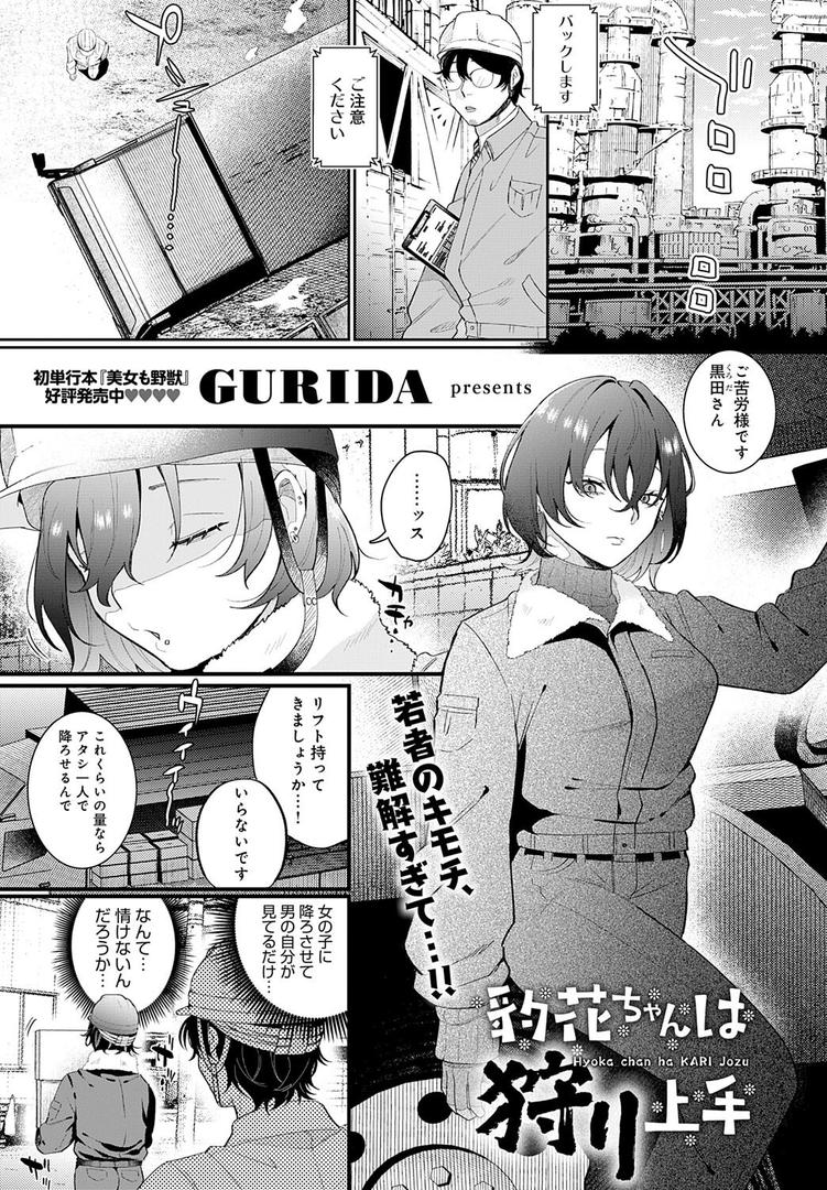 【エロ漫画】豹花ちゃんは狩り上手（GURIDA）【k568agotp09906】