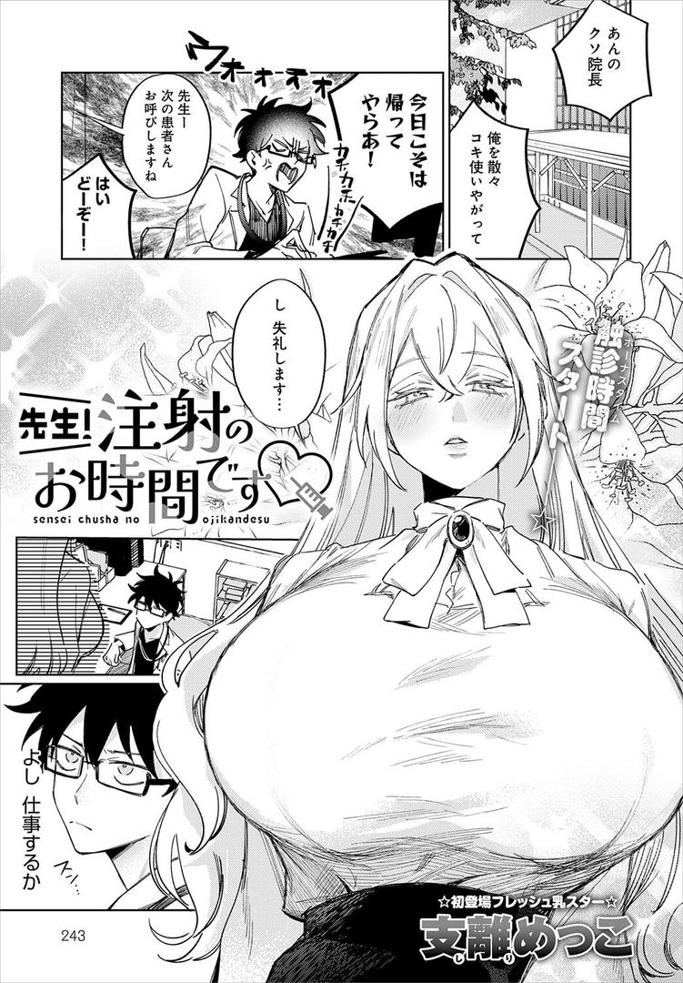 【エロ漫画】先生！注射のお時間です（支離めっこ）【k568agotp09913】