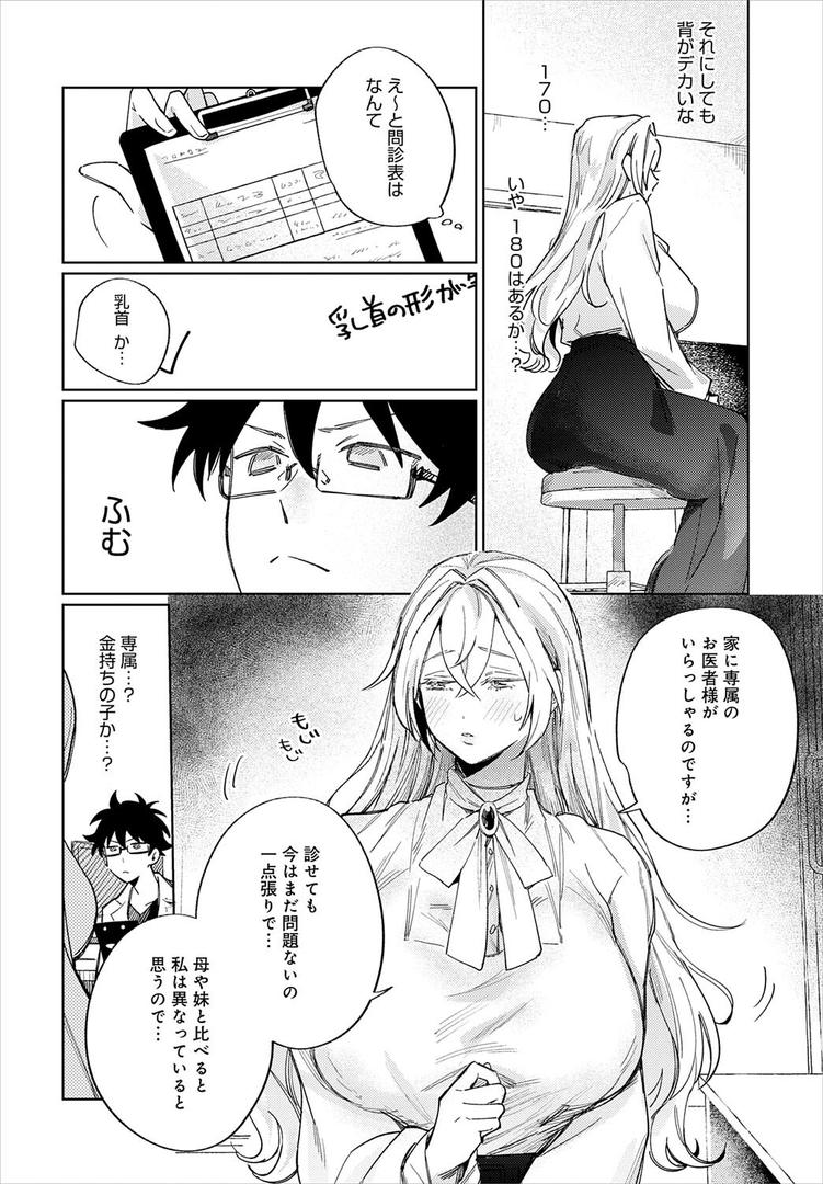 【エロ漫画】先生！注射のお時間です（支離めっこ）【k568agotp09913】