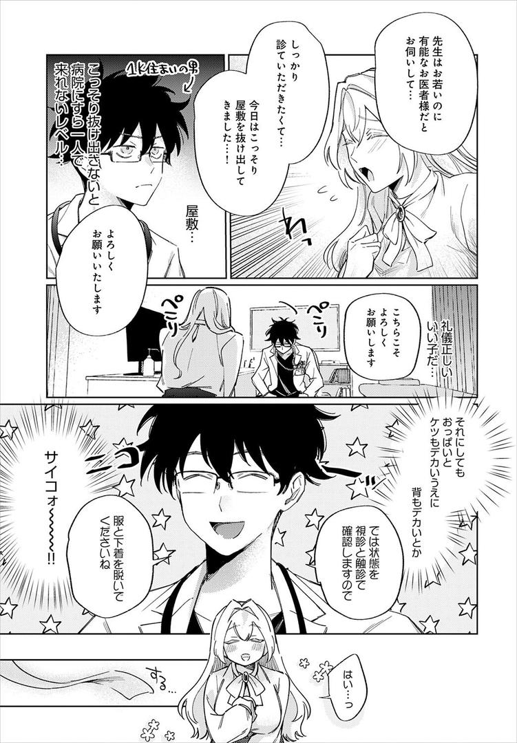 【エロ漫画】先生！注射のお時間です（支離めっこ）【k568agotp09913】