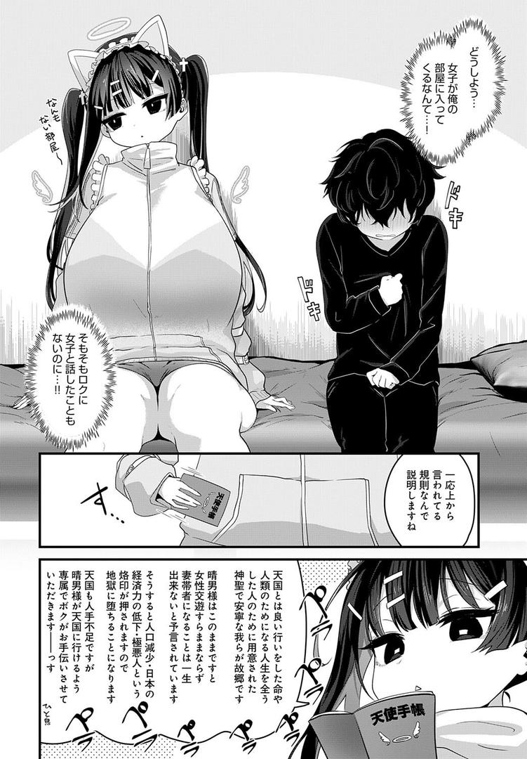 【エロ漫画】天国に行く方法（おおおおありくい）【k568agotp09918】