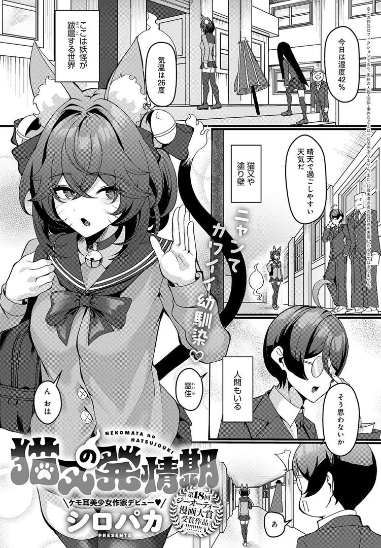 【エロ漫画】猫又の発情期（シロパカ）【k568agotp09921】