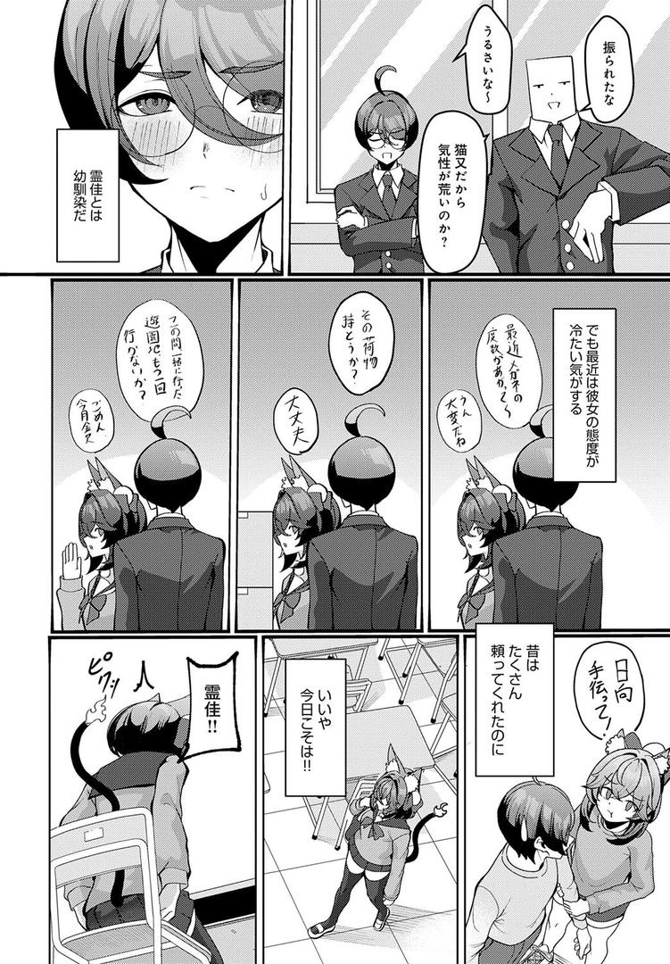 【エロ漫画】猫又の発情期（シロパカ）【k568agotp09921】