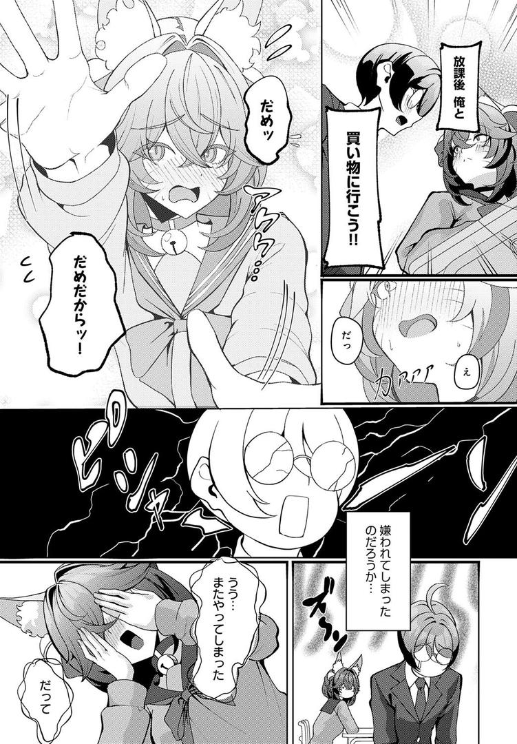 【エロ漫画】猫又の発情期（シロパカ）【k568agotp09921】