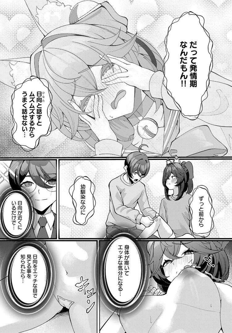 【エロ漫画】猫又の発情期（シロパカ）【k568agotp09921】