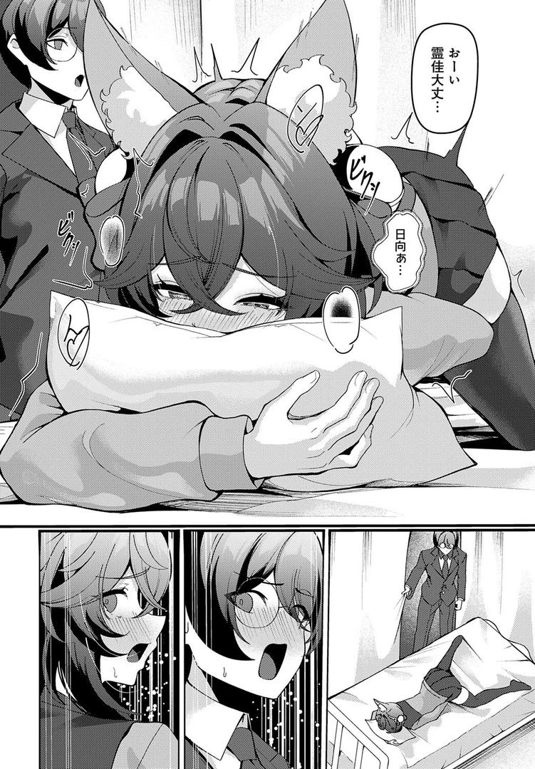 【エロ漫画】猫又の発情期（シロパカ）【k568agotp09921】