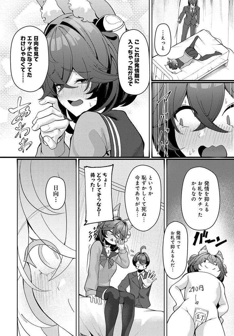 【エロ漫画】猫又の発情期（シロパカ）【k568agotp09921】