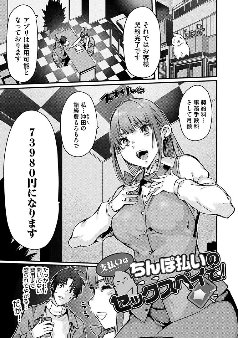 【エロ漫画】支払いは中でドピュッとセックスペイで!【デジタル特装版】(佐倉さくさく)【k568agotp09923】 【エロ漫画】支払いは中でドピュッとセックスペイで!【デジタル特装版】(佐倉さくさく)【k568agotp09923】