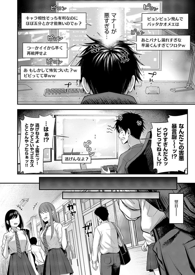 【エロ漫画】恋のランクマッチ（ナポ）【k568agotp10118】