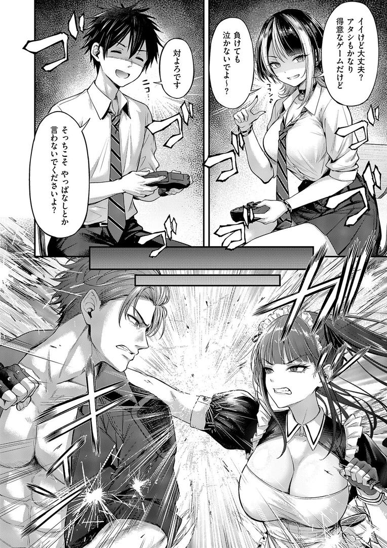 【エロ漫画】恋のランクマッチ（ナポ）【k568agotp10118】