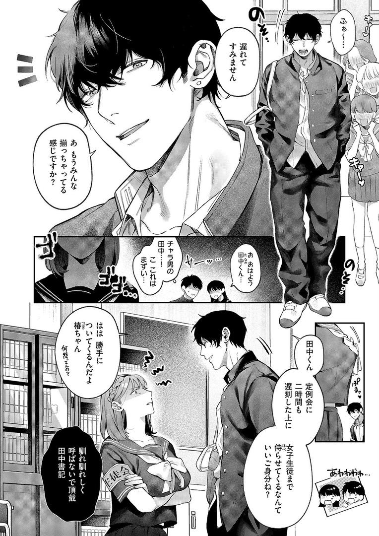 【エロ漫画】つばきちゃんにおねがい（鮫ヶ島めが）【k568agotp10123】