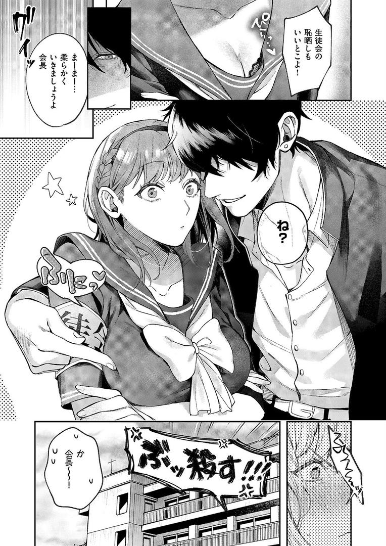【エロ漫画】つばきちゃんにおねがい（鮫ヶ島めが）【k568agotp10123】