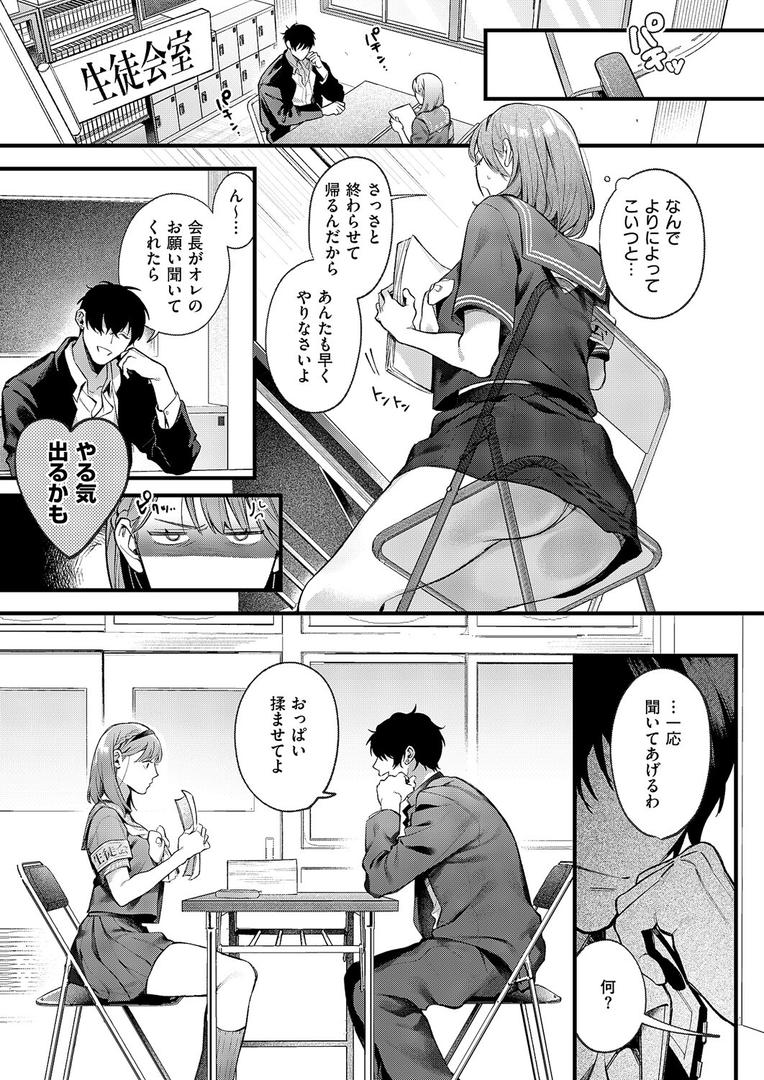 【エロ漫画】つばきちゃんにおねがい（鮫ヶ島めが）【k568agotp10123】