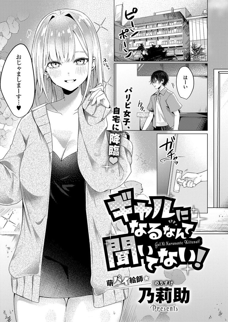 【エロ漫画】ギャルになるなんて聞いてない!(乃莉助)【k568agotp10132】 【エロ漫画】ギャルになるなんて聞いてない!(乃莉助)【k568agotp10132】