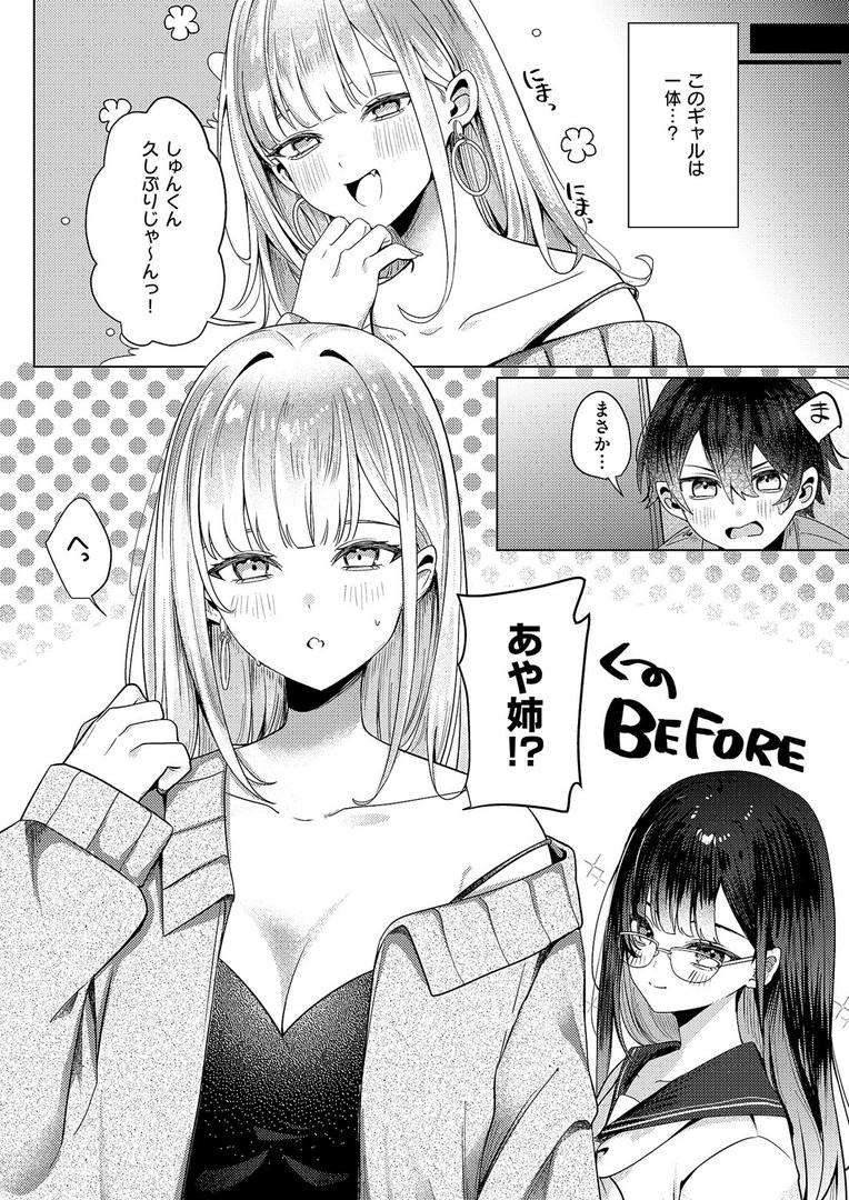 【エロ漫画】ギャルになるなんて聞いてない!(乃莉助)【k568agotp10132】 【エロ漫画】ギャルになるなんて聞いてない!(乃莉助)【k568agotp10132】