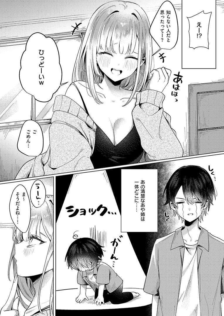 【エロ漫画】ギャルになるなんて聞いてない!(乃莉助)【k568agotp10132】 【エロ漫画】ギャルになるなんて聞いてない!(乃莉助)【k568agotp10132】