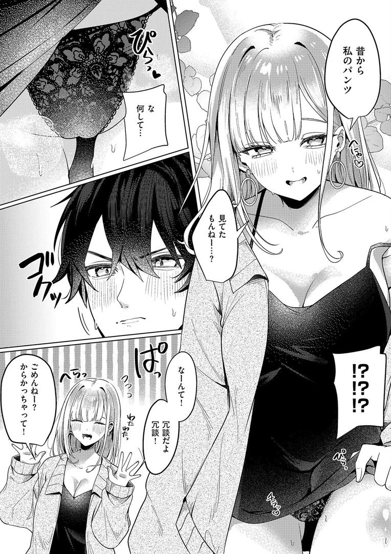 【エロ漫画】ギャルになるなんて聞いてない!(乃莉助)【k568agotp10132】 【エロ漫画】ギャルになるなんて聞いてない!(乃莉助)【k568agotp10132】