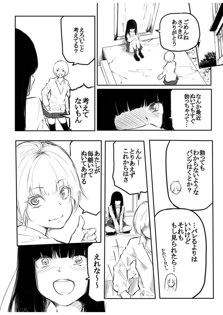 【エロ漫画】【FANZA限定特装版】こう見えて生えてます。【18禁】（風雲’アライ’だいき）【k740aplst06776】