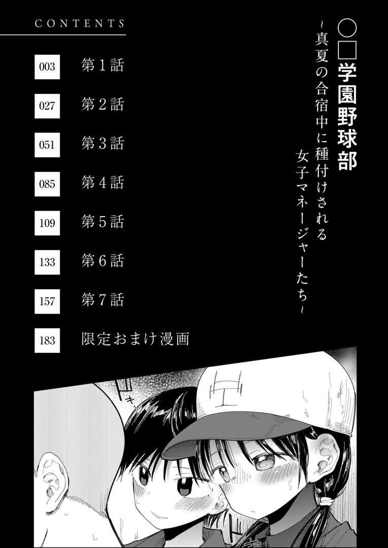 【エロ漫画】【FANZA限定特装版】〇□学園野球部〜真夏の合宿中に種付けされる女子マネージャーたち〜 【18禁】（どえむたん）【k740aplst07375】