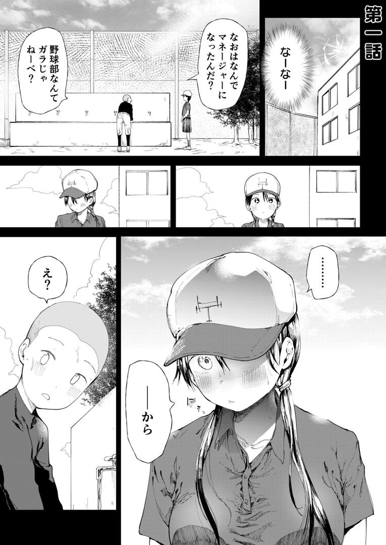 【エロ漫画】【FANZA限定特装版】〇□学園野球部〜真夏の合宿中に種付けされる女子マネージャーたち〜 【18禁】（どえむたん）【k740aplst07375】