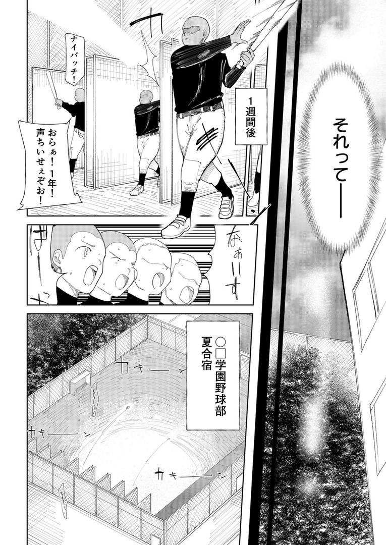 【エロ漫画】【FANZA限定特装版】〇□学園野球部〜真夏の合宿中に種付けされる女子マネージャーたち〜 【18禁】（どえむたん）【k740aplst07375】