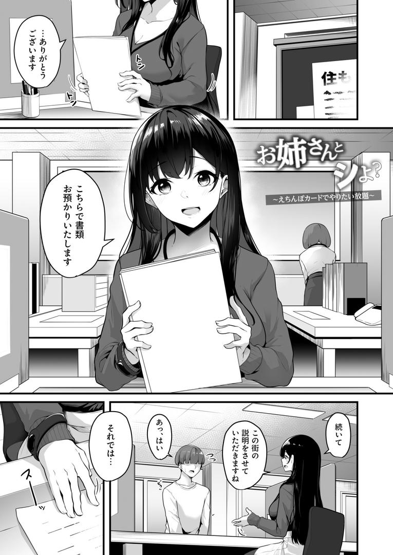【エロ漫画】【FANZA限定特装版】お姉さんとシよ?〜えちんぽカードでやりたい放題〜【18禁】(湊ゆう)【k740aplst07566】 【エロ漫画】【FANZA限定特装版】お姉さんとシよ?〜えちんぽカードでやりたい放題〜【18禁】(湊ゆう)【k740aplst07566】