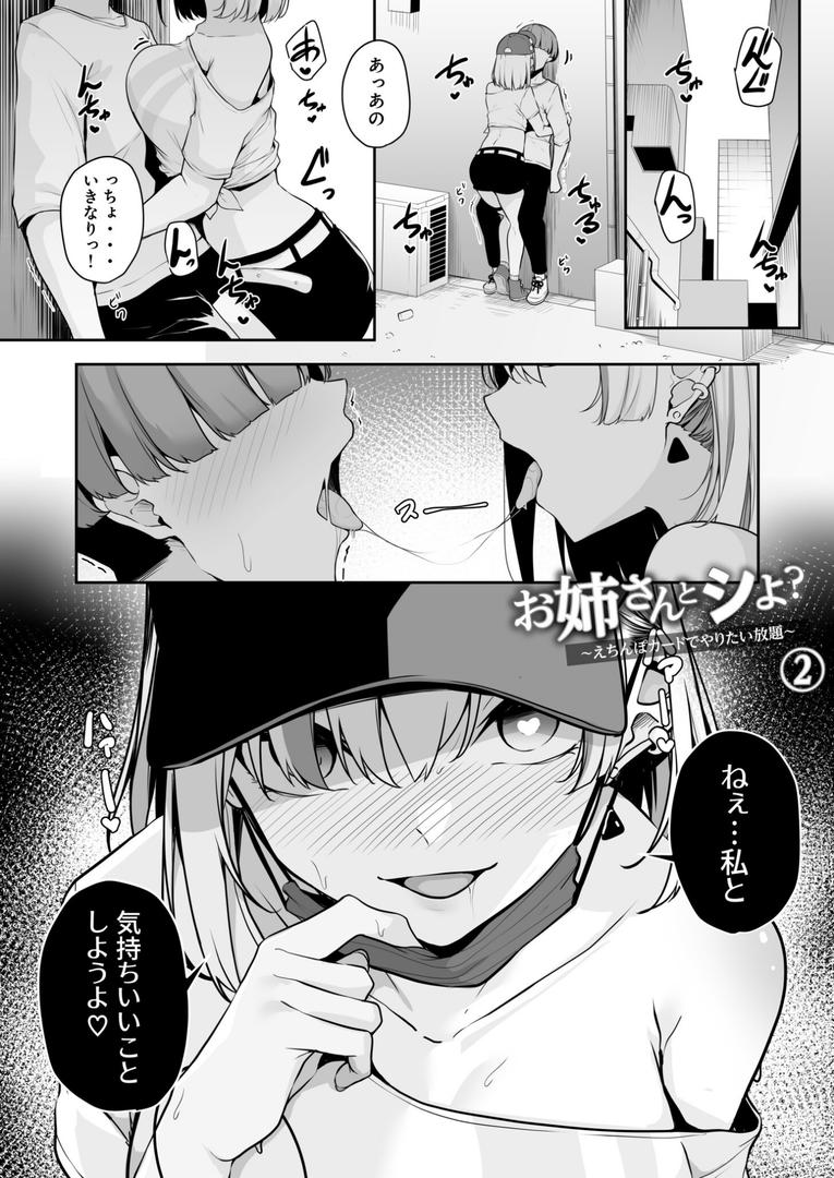 【エロ漫画】【FANZA限定特装版】お姉さんとシよ?〜えちんぽカードでやりたい放題〜【18禁】(湊ゆう)【k740aplst07566】 【エロ漫画】【FANZA限定特装版】お姉さんとシよ?〜えちんぽカードでやりたい放題〜【18禁】(湊ゆう)【k740aplst07566】