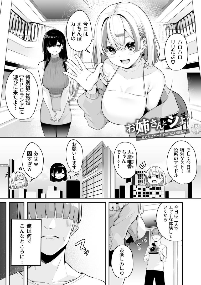 【エロ漫画】【FANZA限定特装版】お姉さんとシよ?〜えちんぽカードでやりたい放題〜【18禁】(湊ゆう)【k740aplst07566】 【エロ漫画】【FANZA限定特装版】お姉さんとシよ?〜えちんぽカードでやりたい放題〜【18禁】(湊ゆう)【k740aplst07566】
