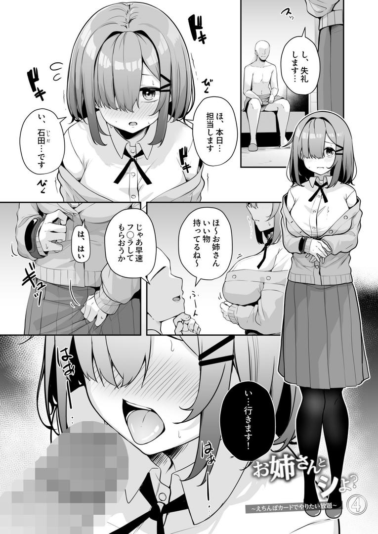 【エロ漫画】【FANZA限定特装版】お姉さんとシよ?〜えちんぽカードでやりたい放題〜【18禁】(湊ゆう)【k740aplst07566】 【エロ漫画】【FANZA限定特装版】お姉さんとシよ?〜えちんぽカードでやりたい放題〜【18禁】(湊ゆう)【k740aplst07566】