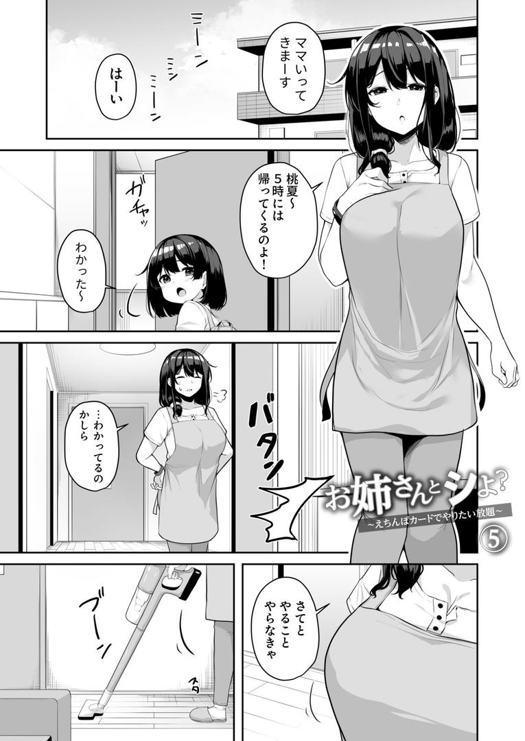 【エロ漫画】【FANZA限定特装版】お姉さんとシよ?〜えちんぽカードでやりたい放題〜【18禁】(湊ゆう)【k740aplst07566】 【エロ漫画】【FANZA限定特装版】お姉さんとシよ?〜えちんぽカードでやりたい放題〜【18禁】(湊ゆう)【k740aplst07566】