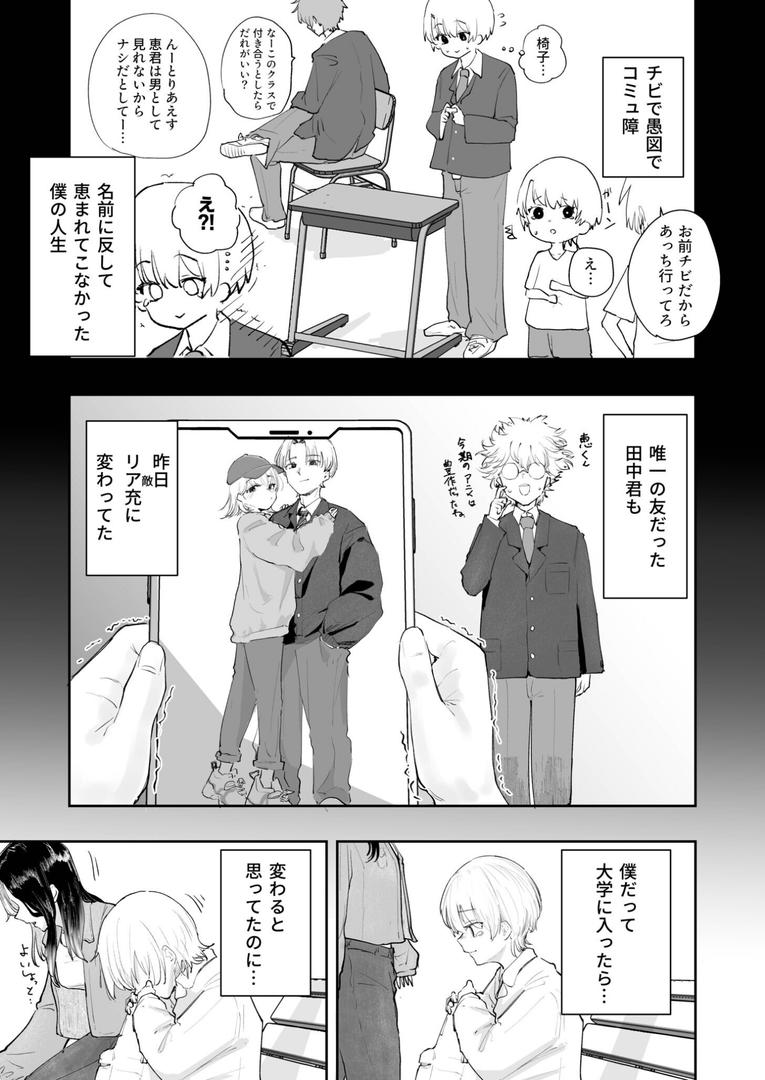 【エロ漫画】童貞ボッチの僕はヤリサーに入ってしまったらしい(1)【18禁】(サザンガク)【k740aplst07623】 【エロ漫画】童貞ボッチの僕はヤリサーに入ってしまったらしい(1)【18禁】(サザンガク)【k740aplst07623】