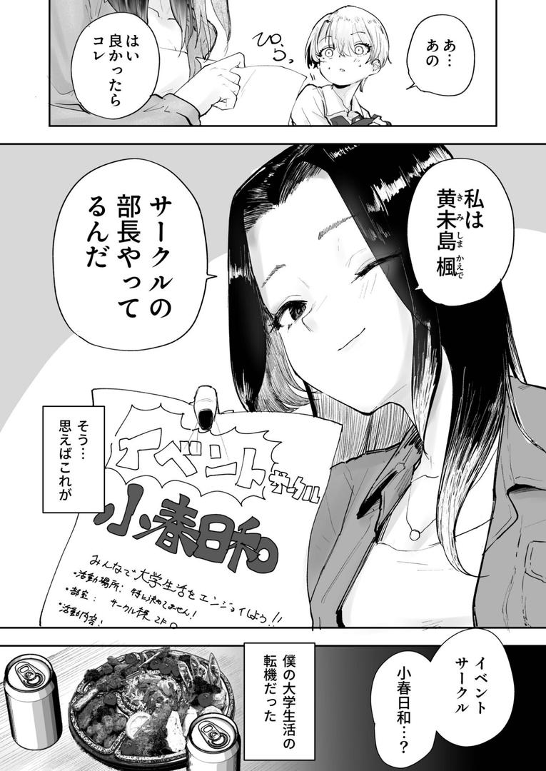 【エロ漫画】童貞ボッチの僕はヤリサーに入ってしまったらしい(1)【18禁】(サザンガク)【k740aplst07623】 【エロ漫画】童貞ボッチの僕はヤリサーに入ってしまったらしい(1)【18禁】(サザンガク)【k740aplst07623】